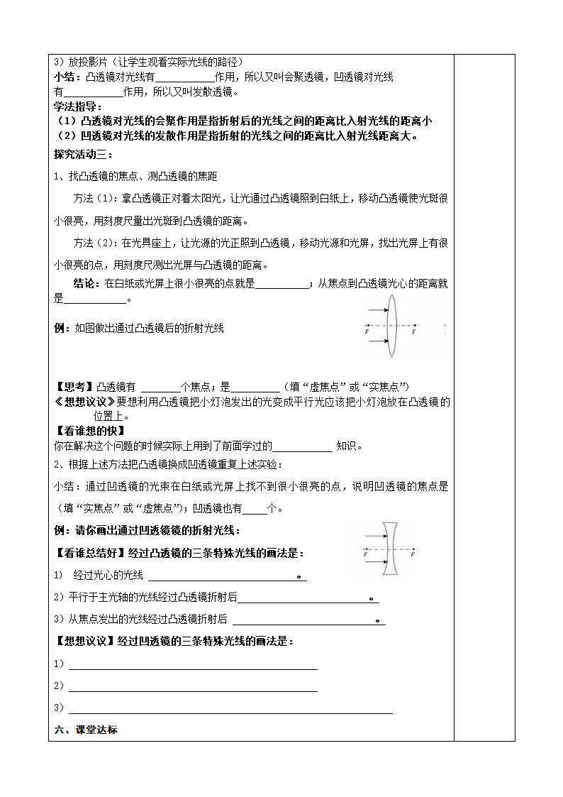 第一节透镜学案第2页