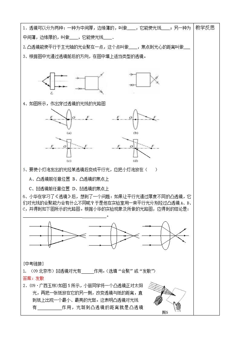 第一节透镜学案第3页