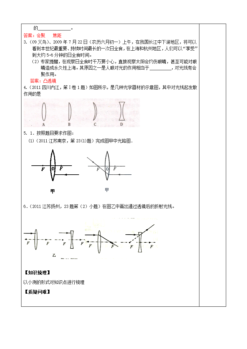 第一节透镜学案第4页