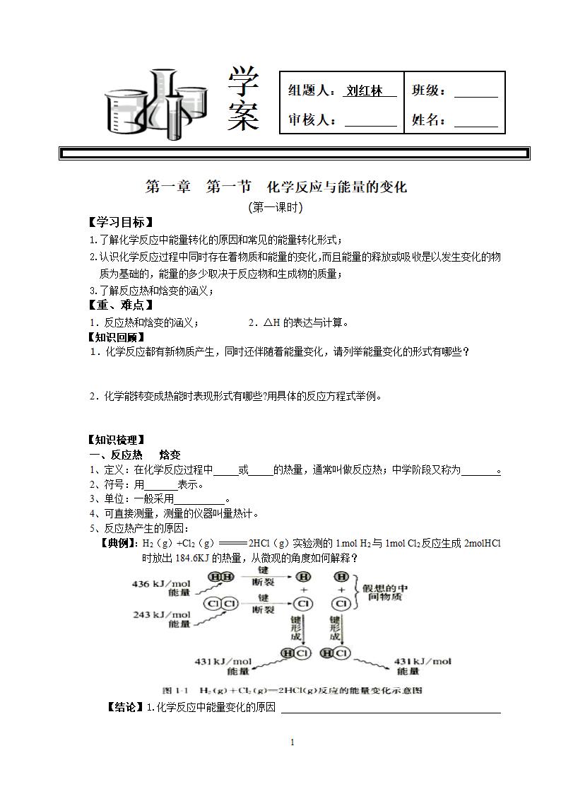 化学反应热 学案第1页