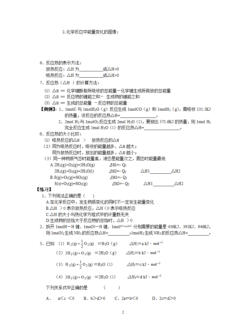 化学反应热 学案第2页