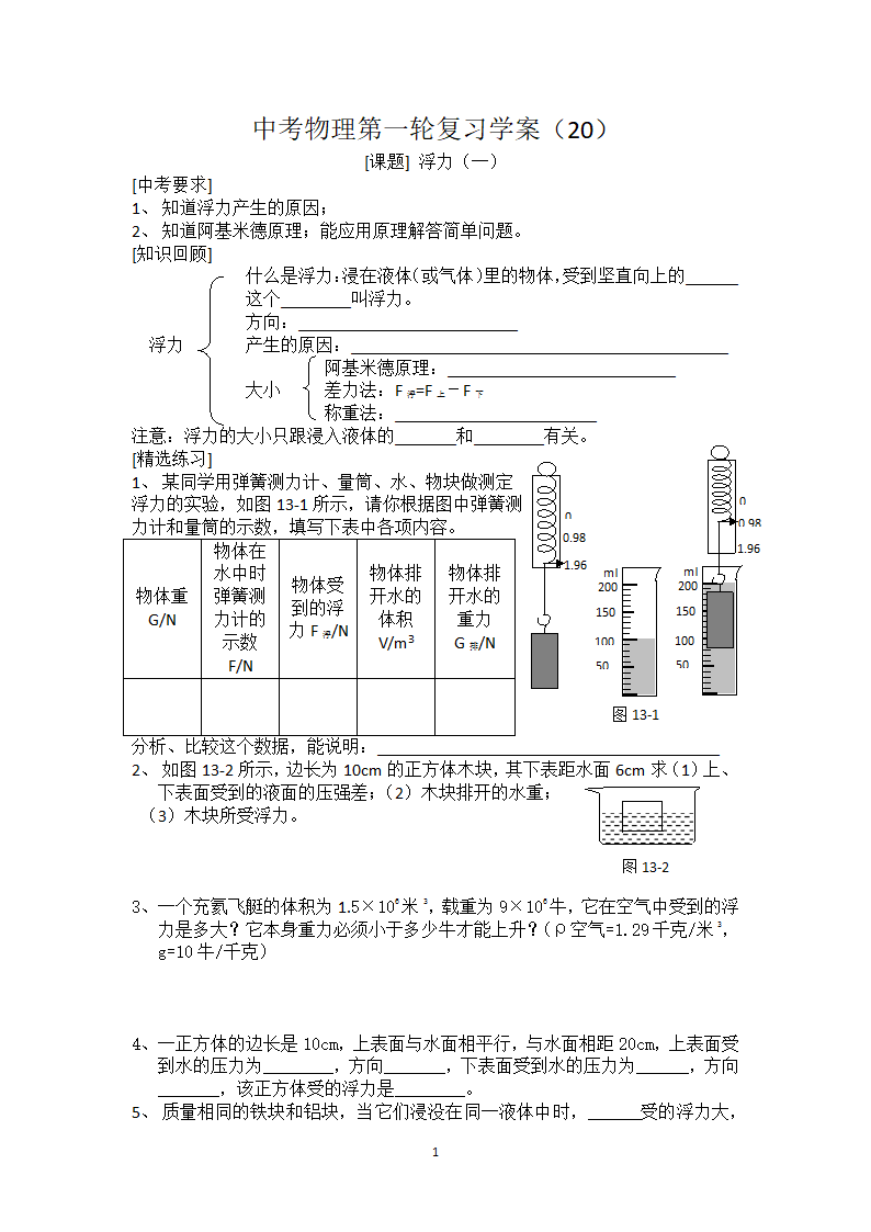 浮力-复习学案第1页