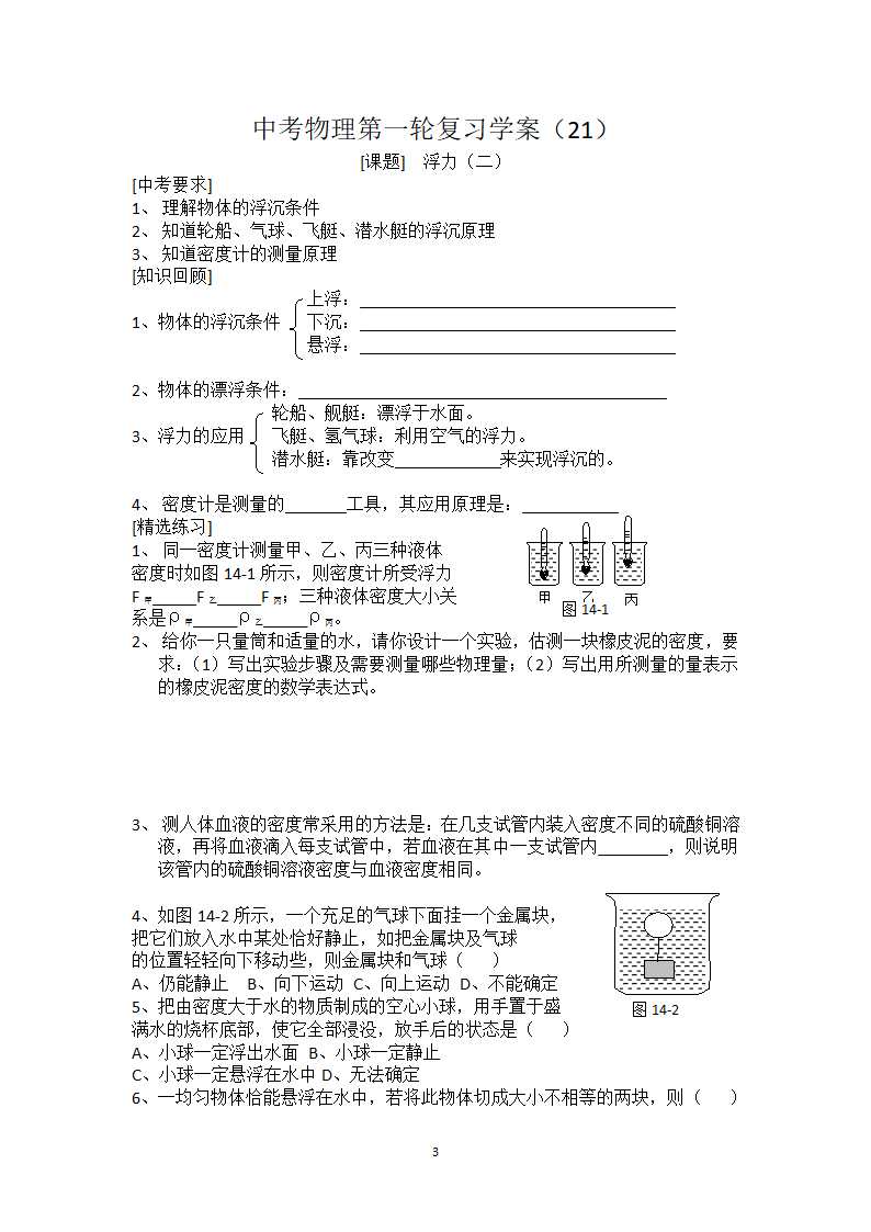 浮力-复习学案第3页