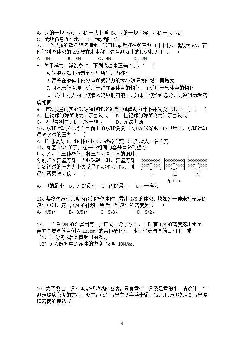 浮力-复习学案第4页