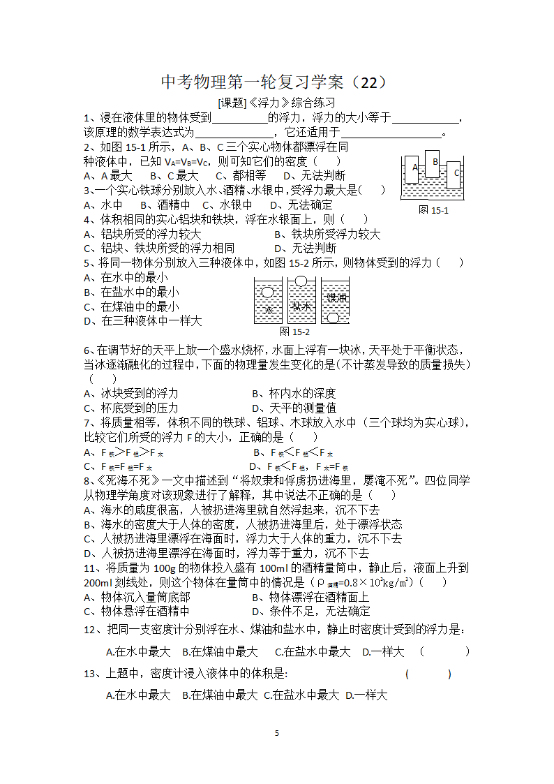 浮力-复习学案第5页