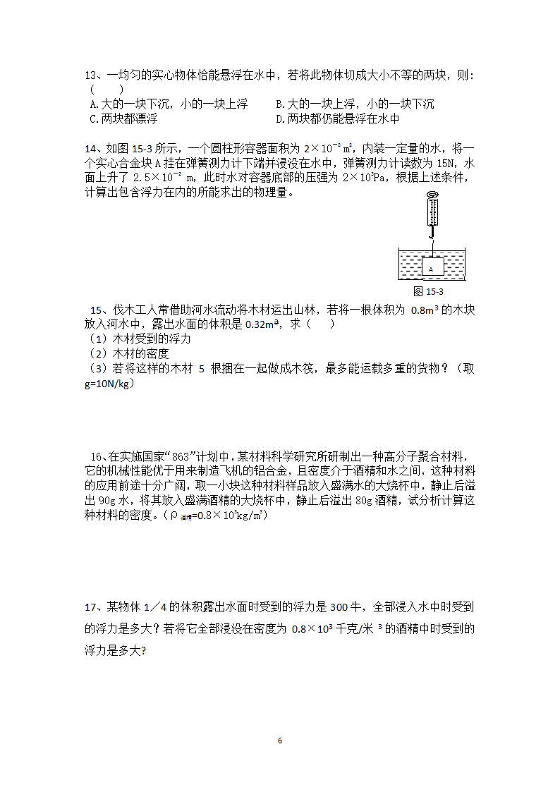 浮力-复习学案第6页