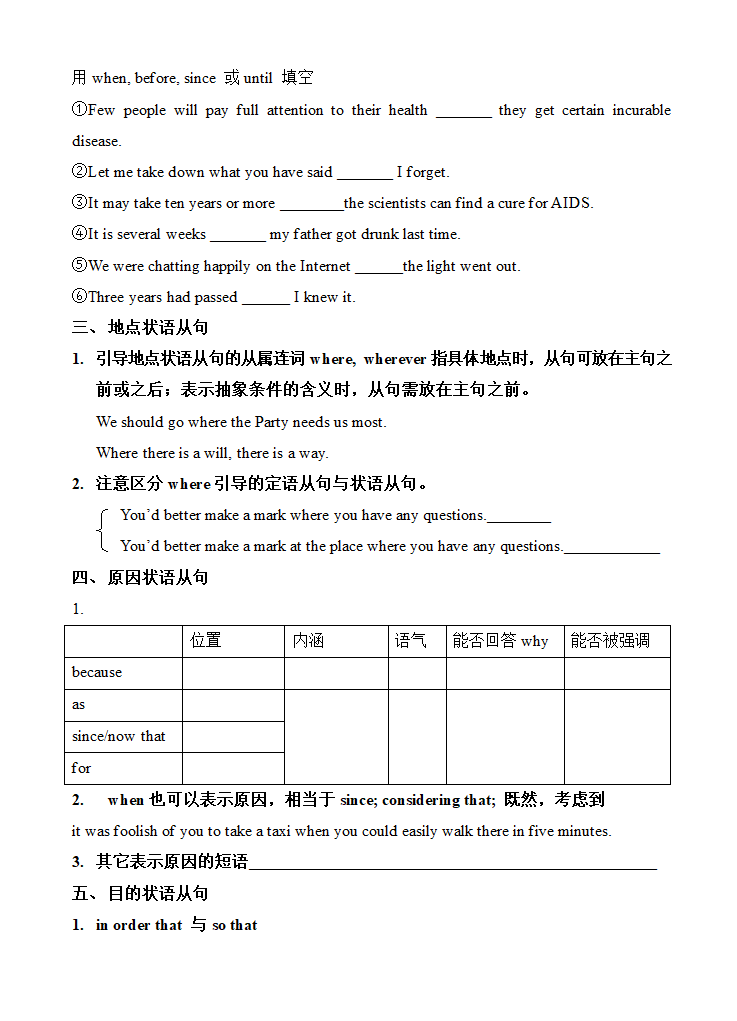 状语从句学案第4页