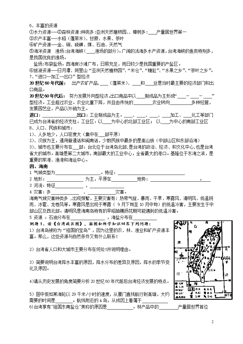 港澳台海南学案第2页