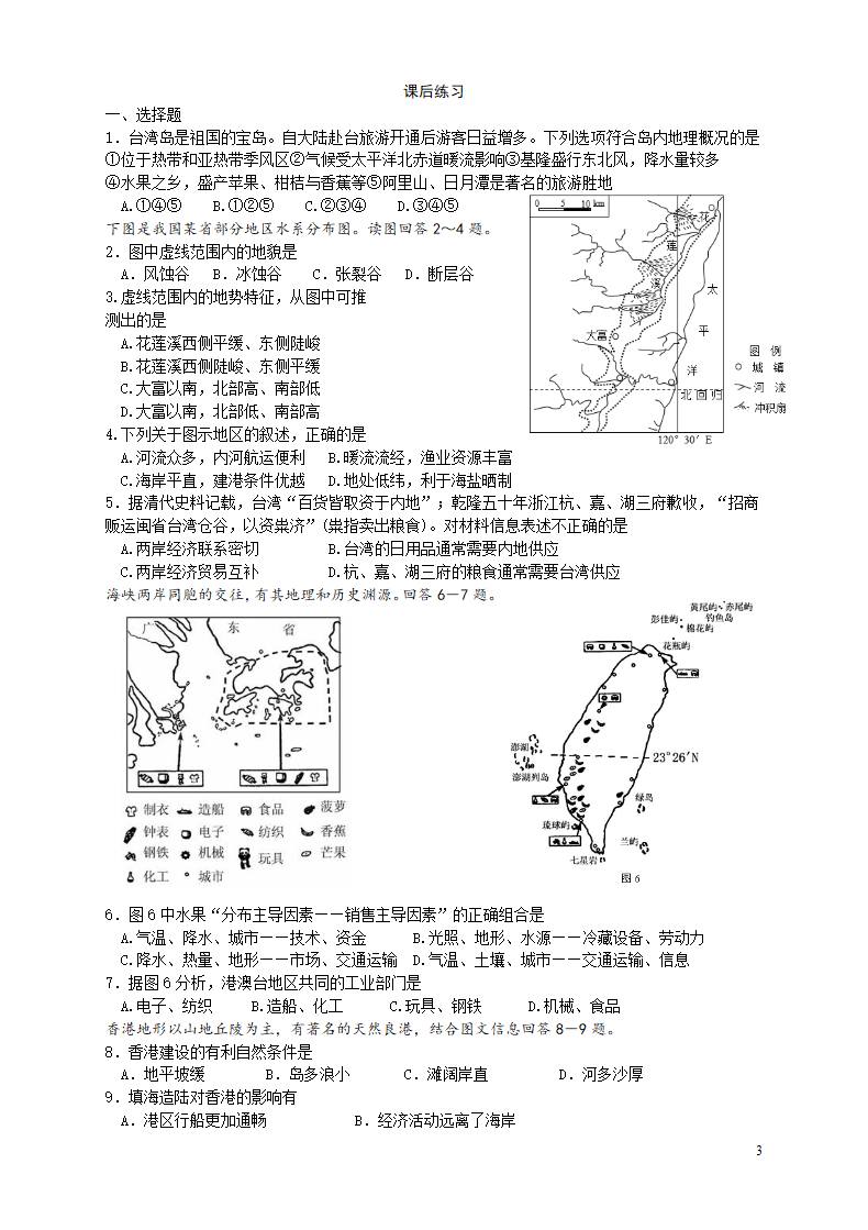 港澳台海南学案第3页