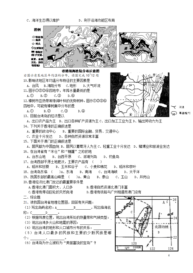 港澳台海南学案第4页