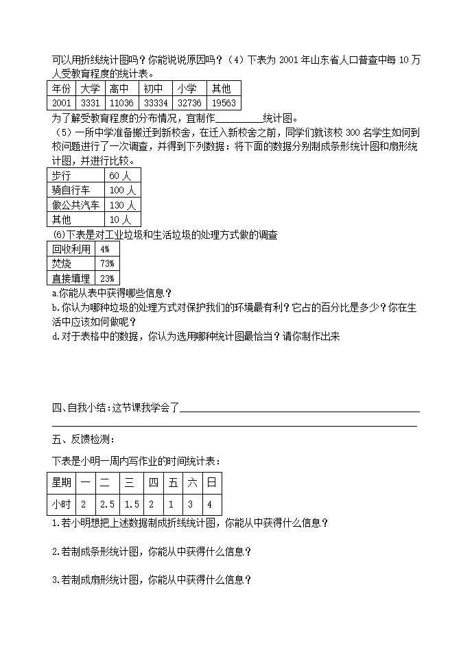 统计图的选择学案第2页