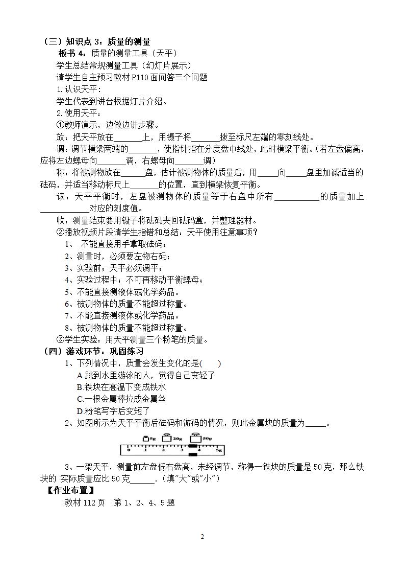 质量教案第2页