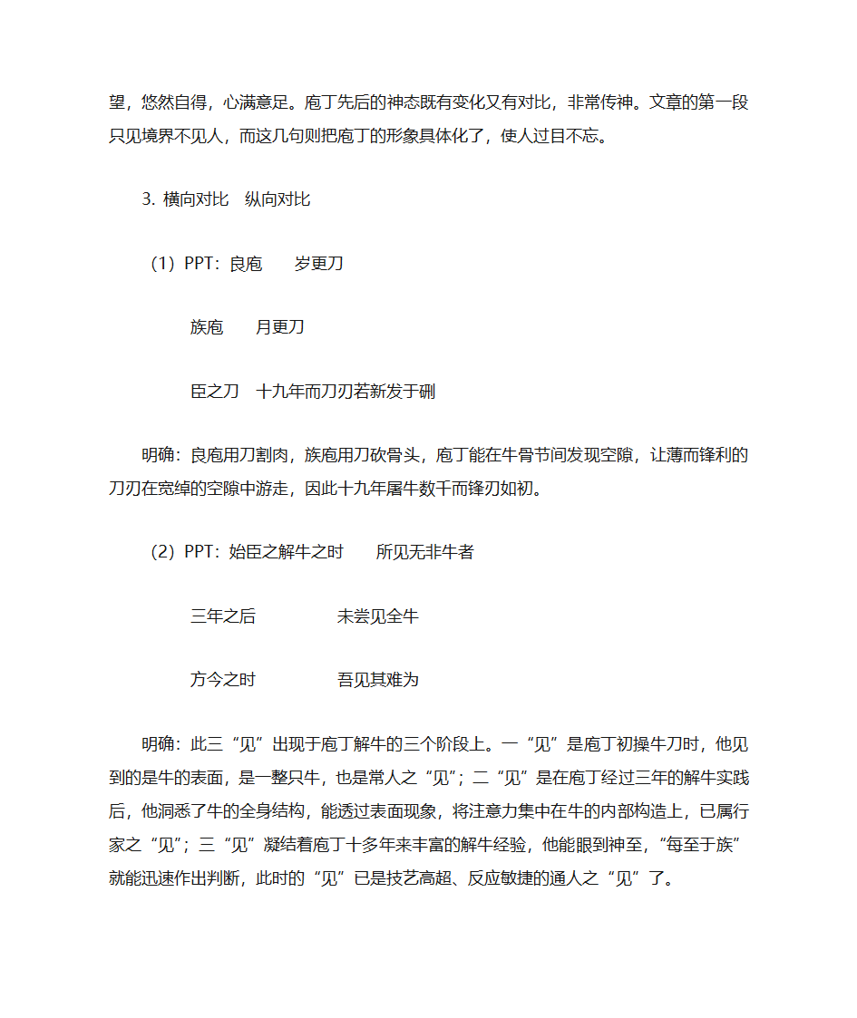 庖丁解牛 教案第3页