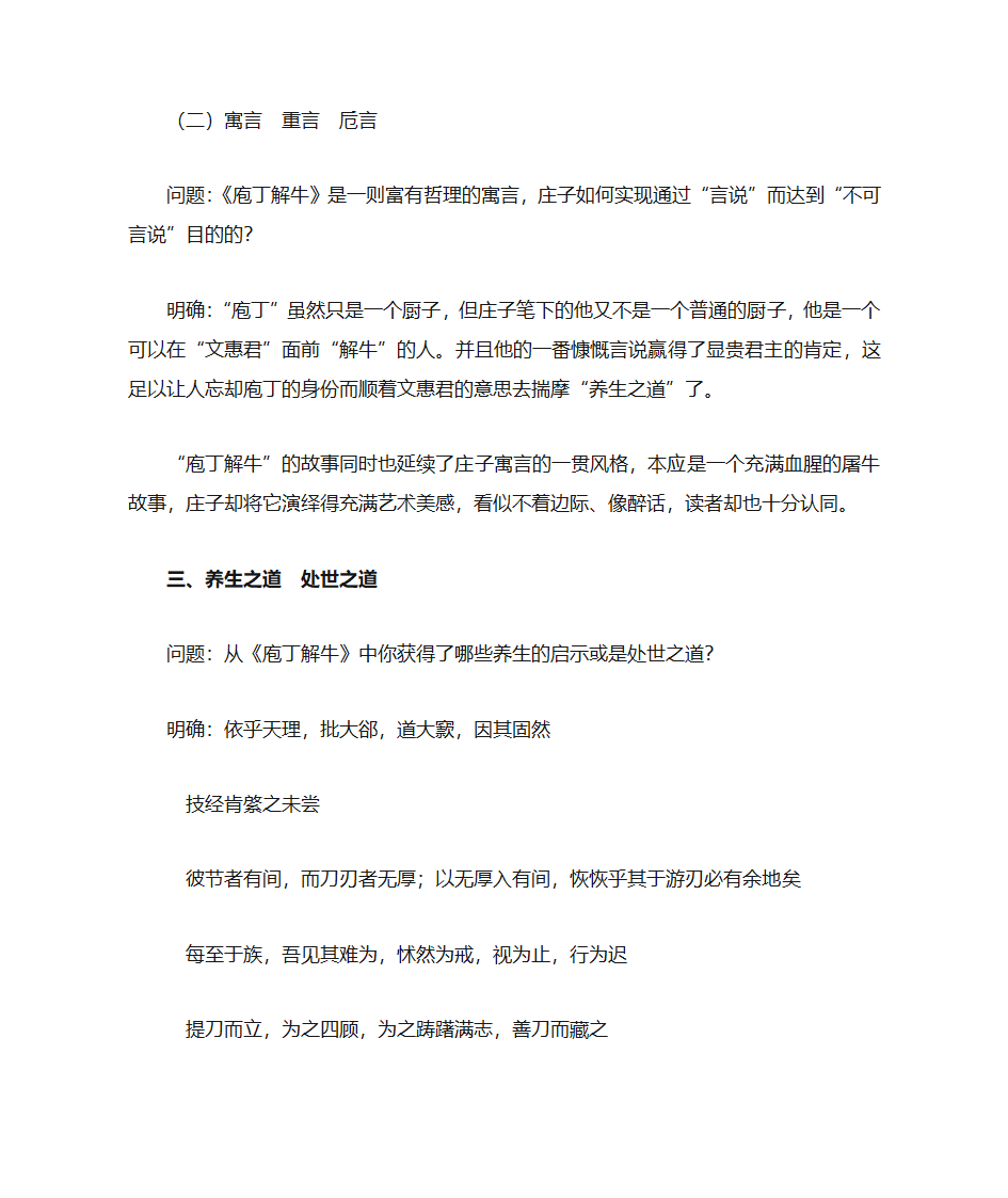 庖丁解牛 教案第4页