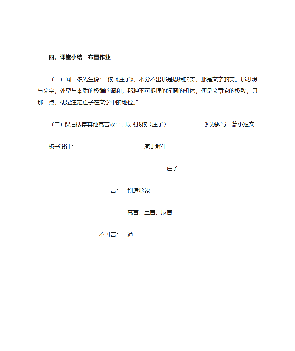 庖丁解牛 教案第5页