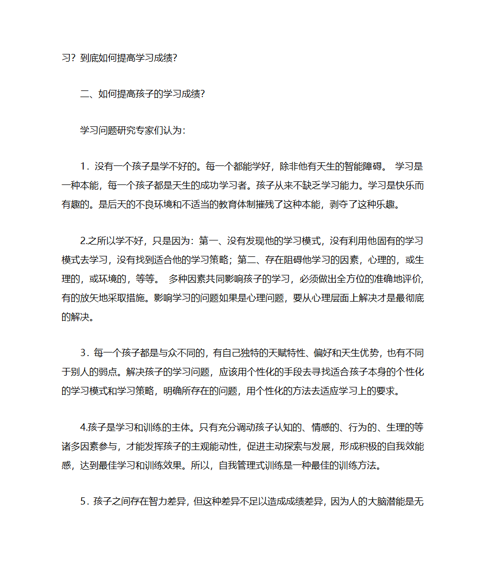 家长学校教案第2页