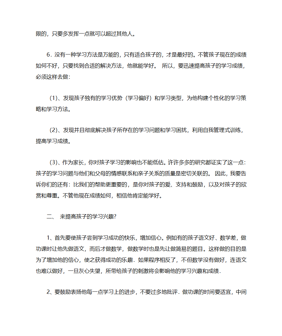 家长学校教案第3页