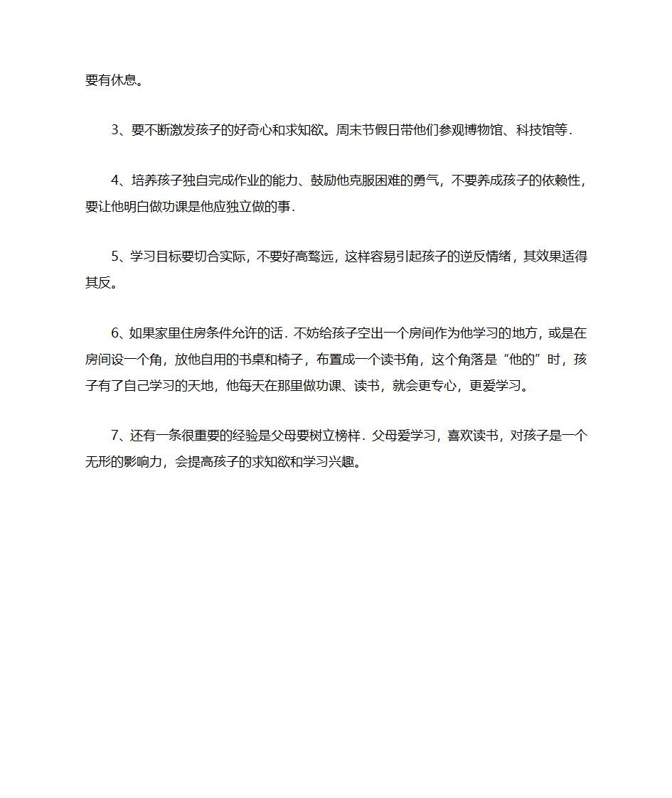 家长学校教案第4页