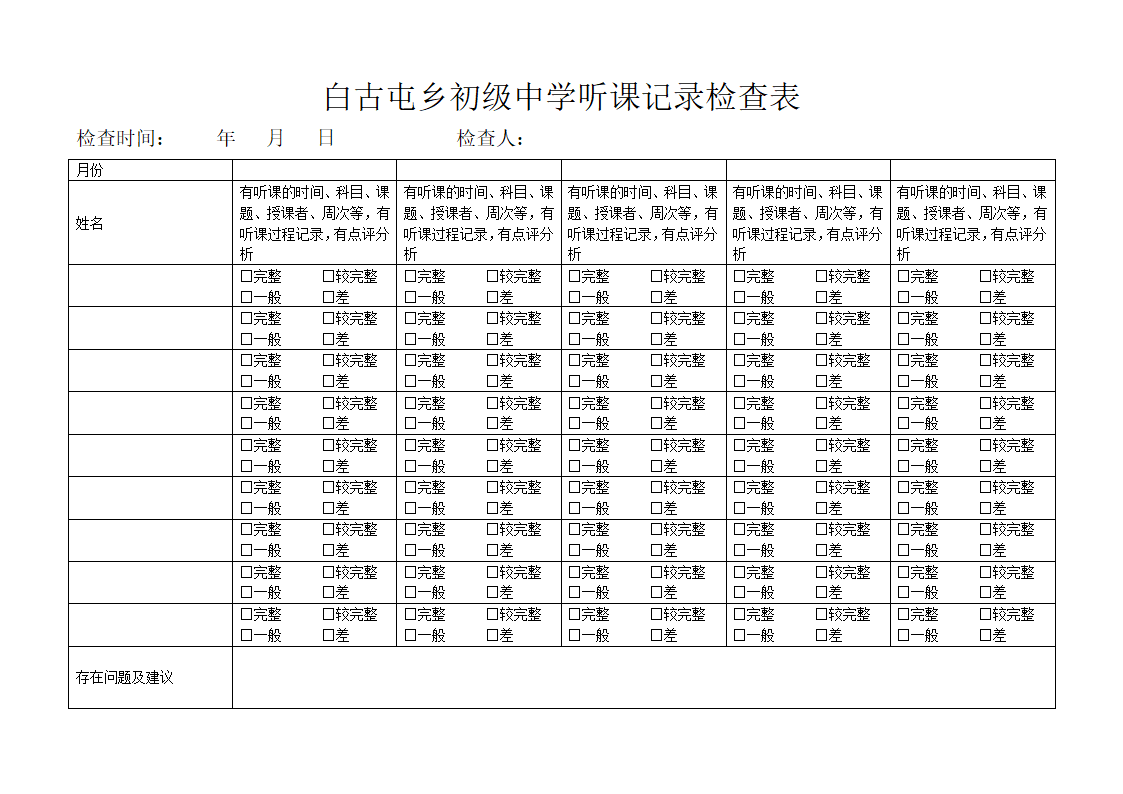 教案检查记录表第2页