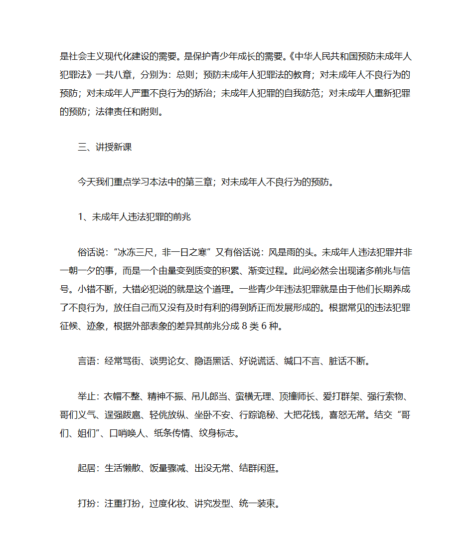 法治教案第2页