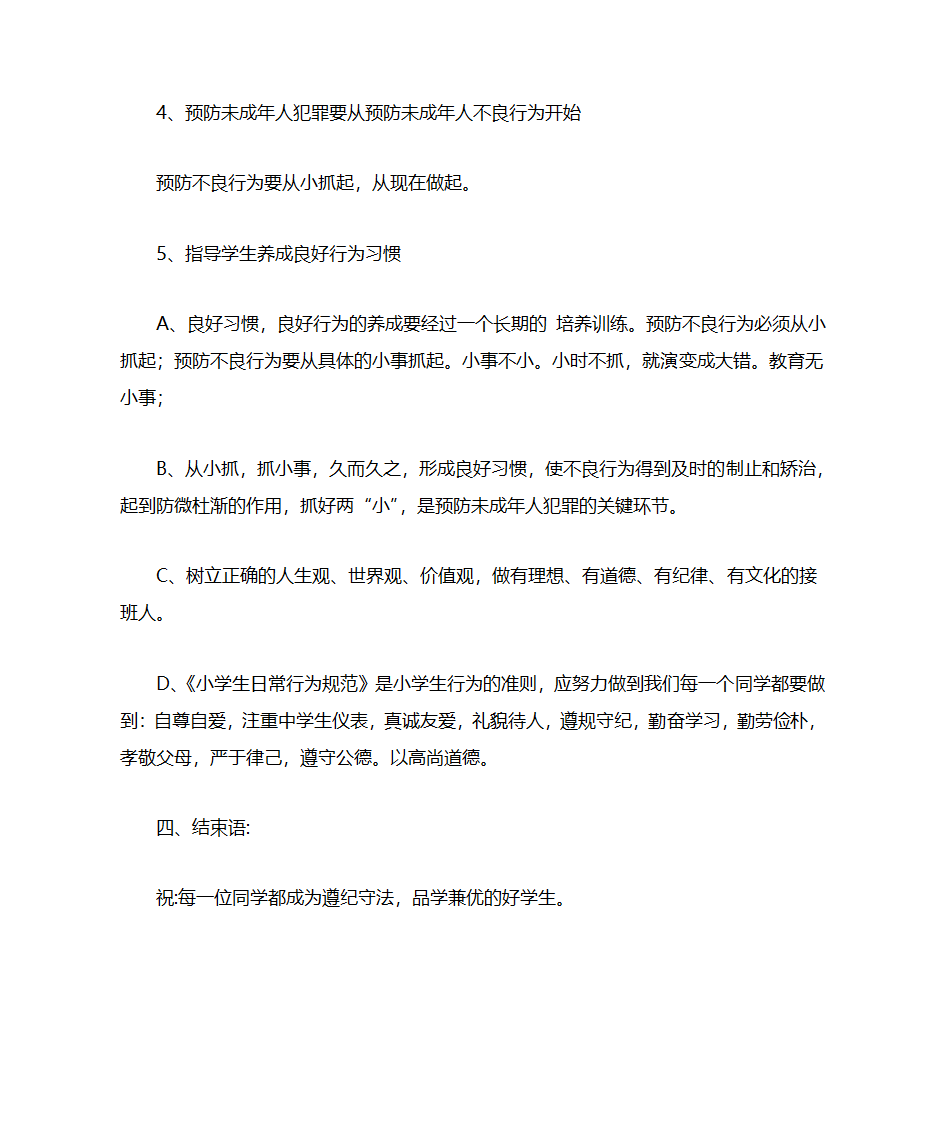 法治教案第4页