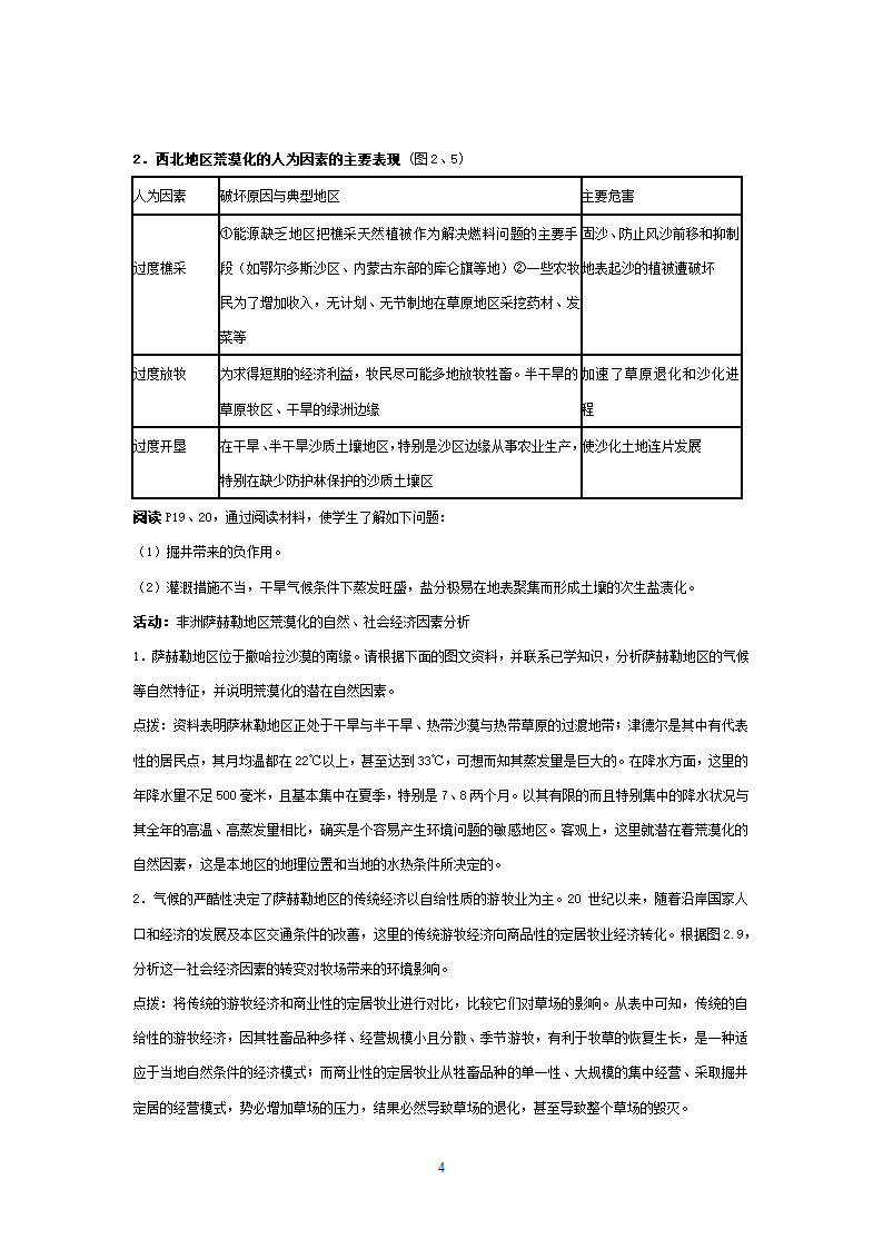 荒漠化的防治教案第4页