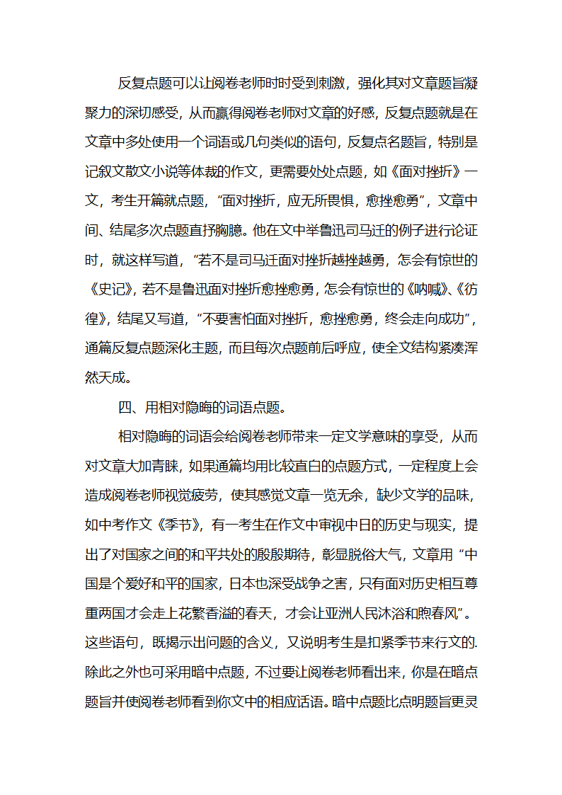 作文如何点题第2页