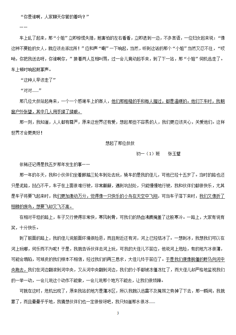 想起了------------半命题作文第3页