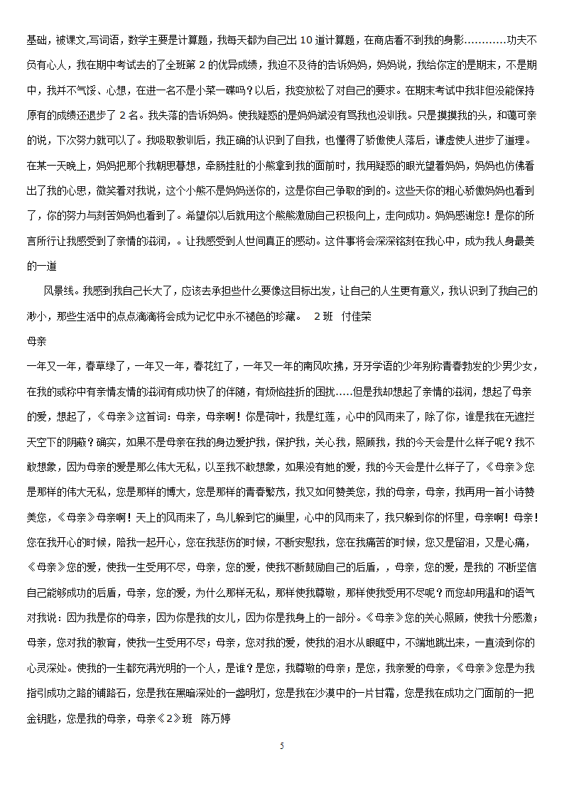 想起了------------半命题作文第5页