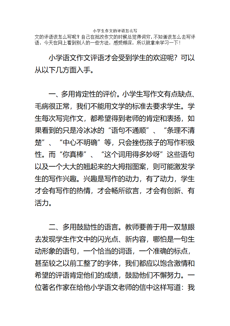 小学生作文的评语