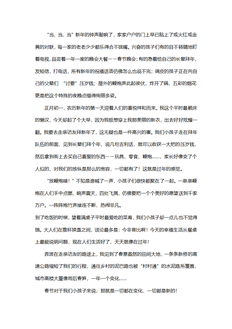 小学生作文的评语第7页