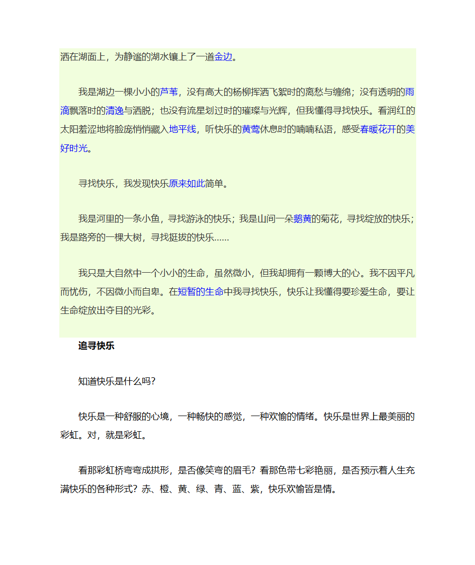 主题作文 快乐第2页