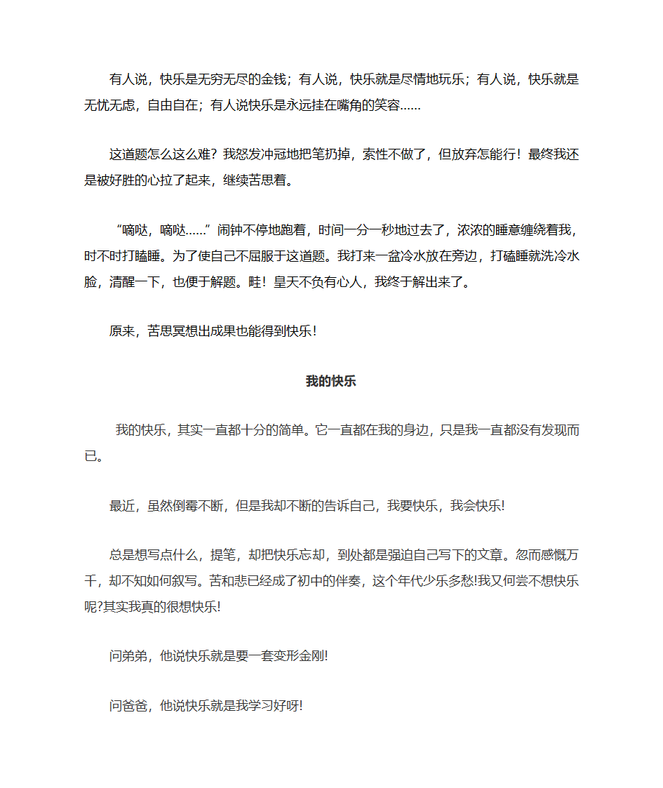 主题作文 快乐第3页