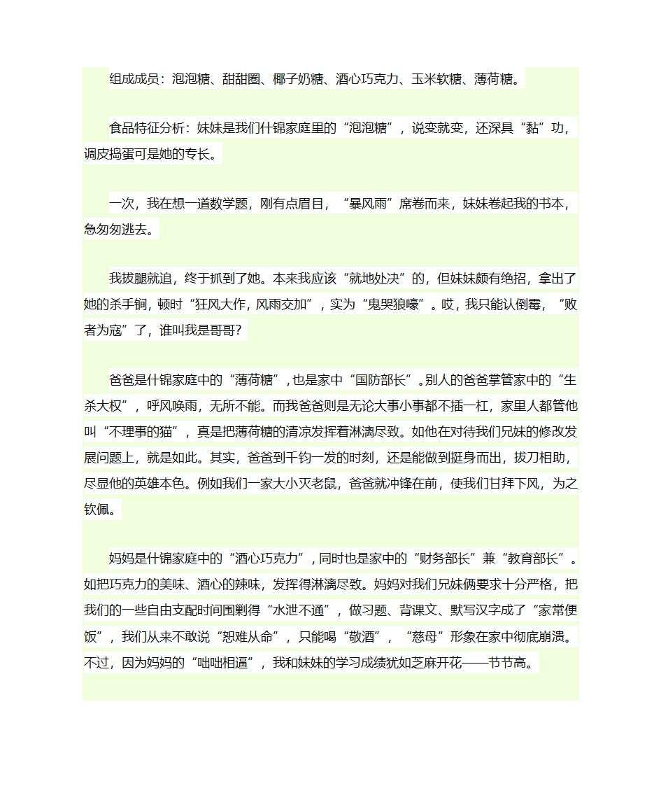 主题作文 快乐第5页