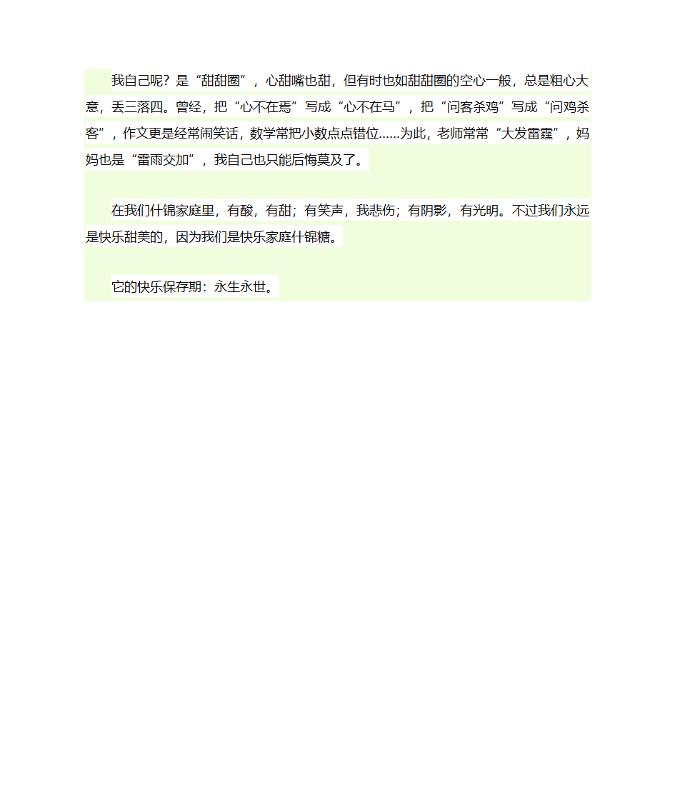 主题作文 快乐第6页