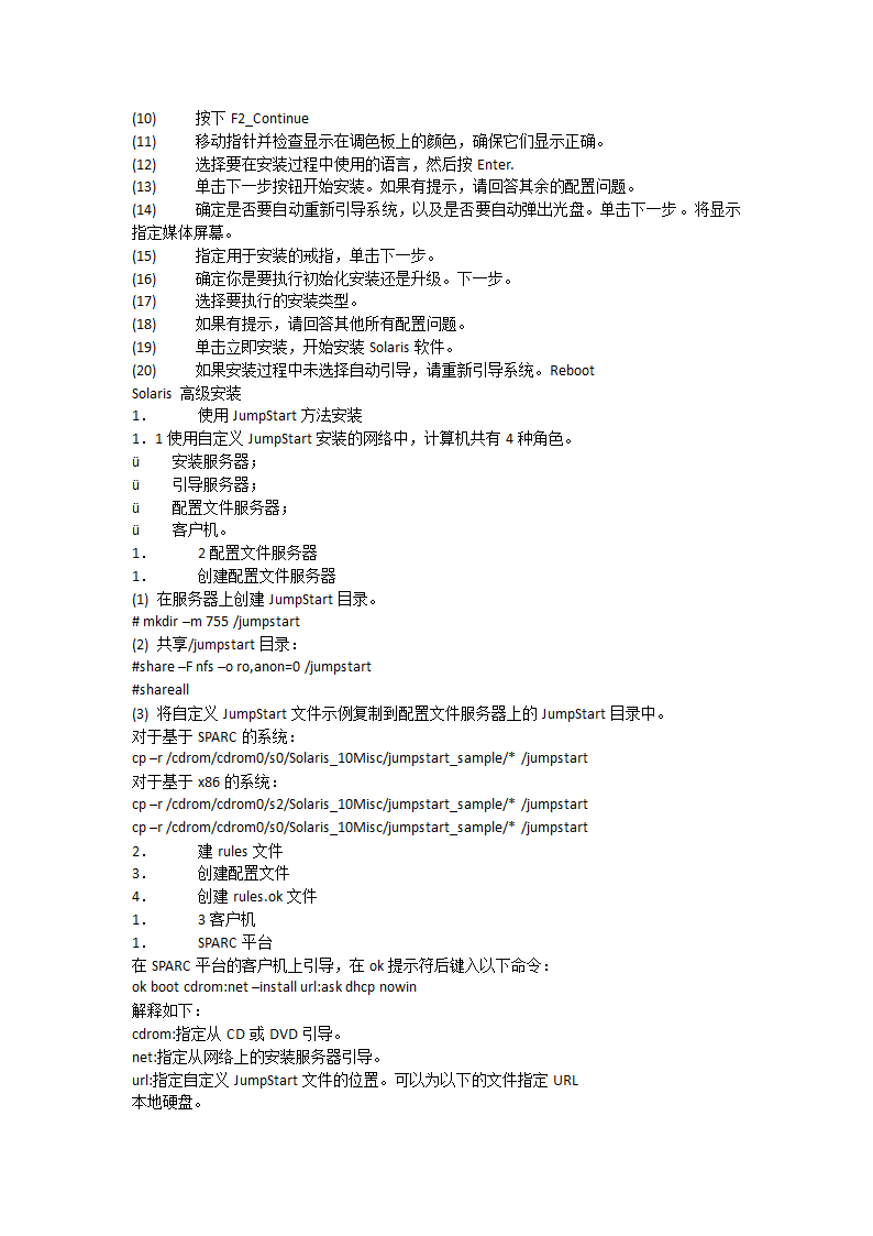 solaris学习笔记第2页