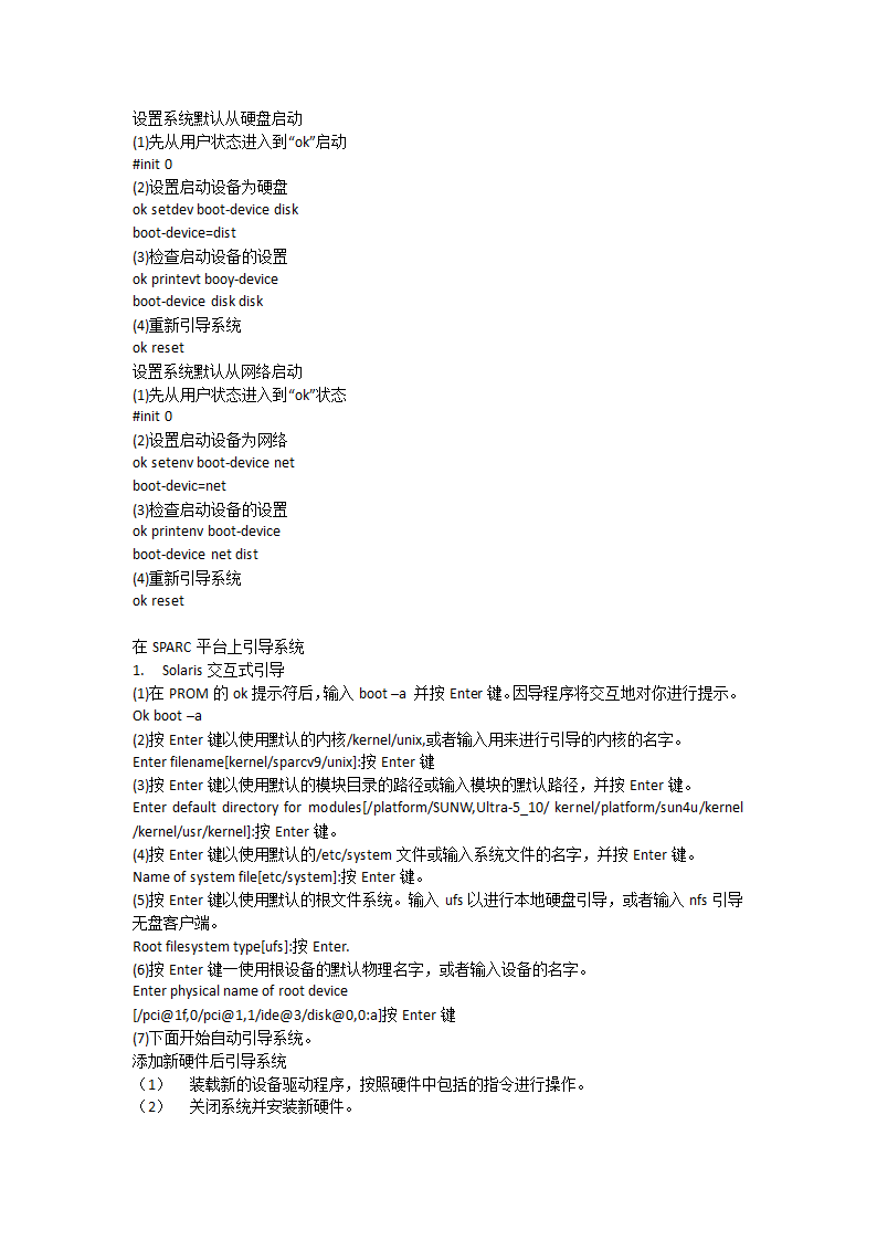 solaris学习笔记第4页