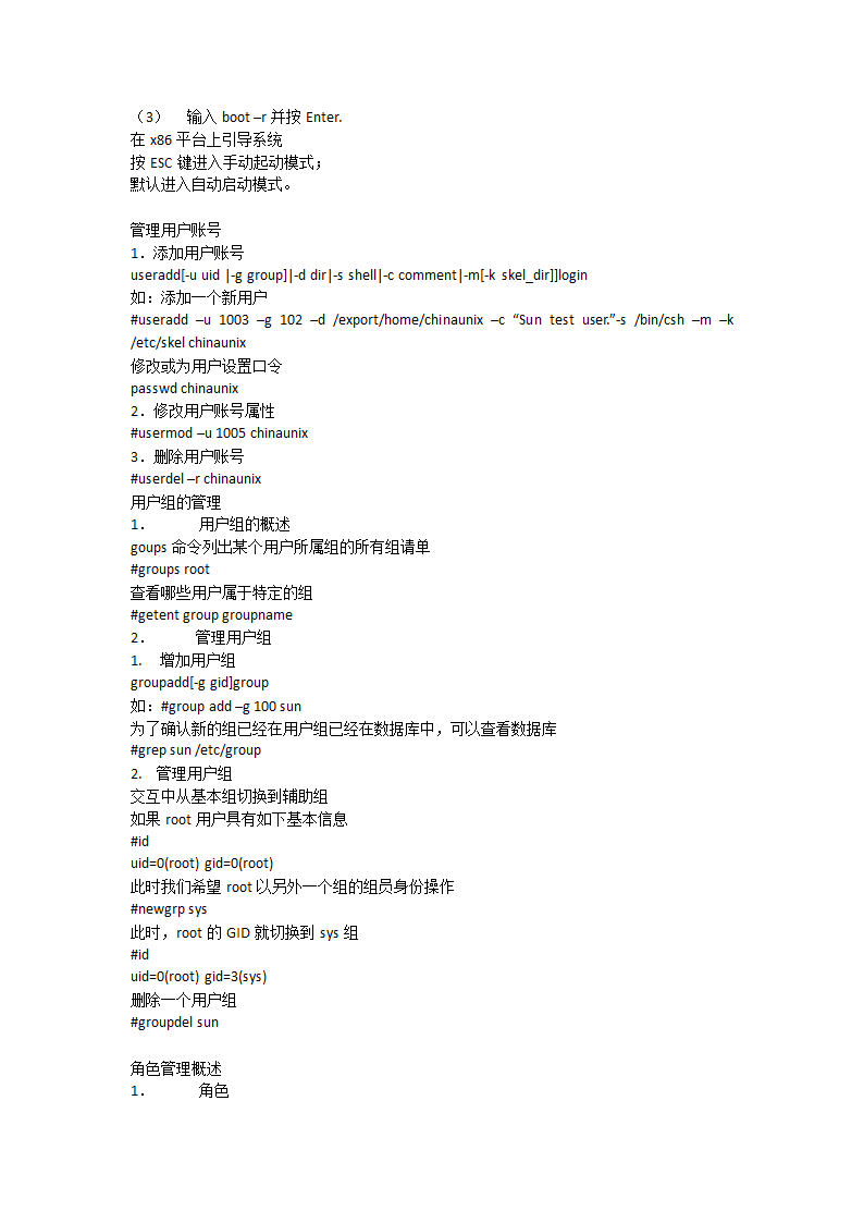 solaris学习笔记第5页