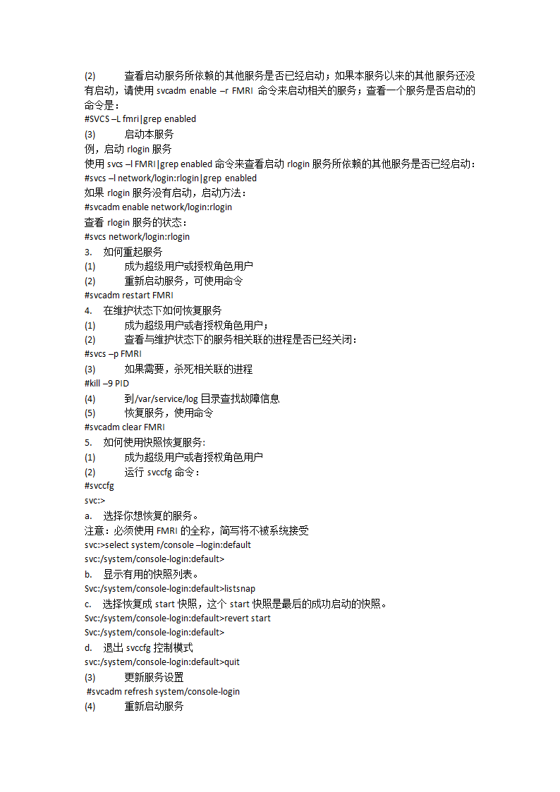 solaris学习笔记第7页