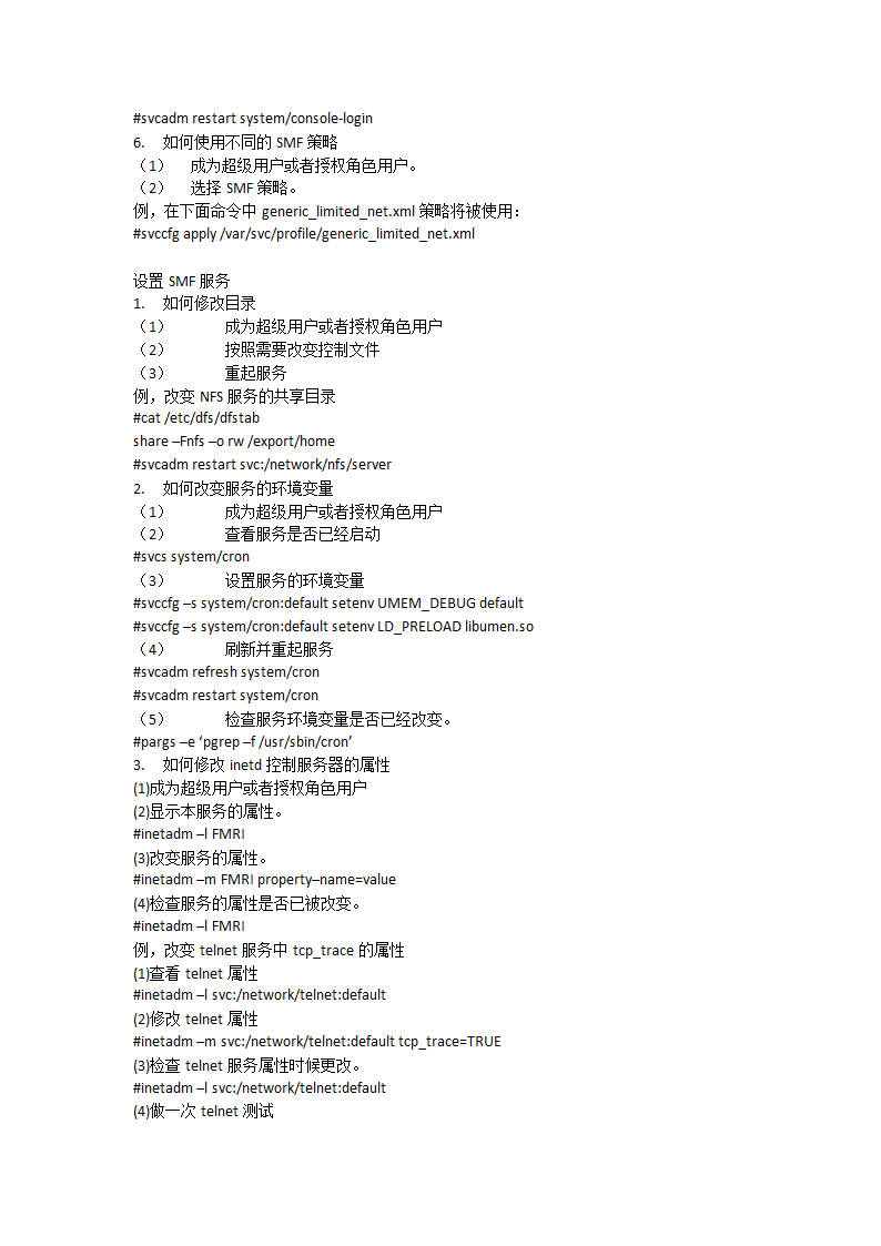 solaris学习笔记第8页