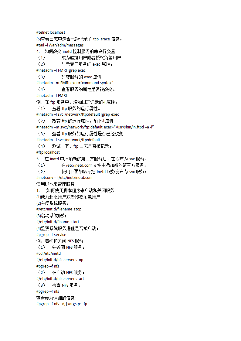 solaris学习笔记第9页