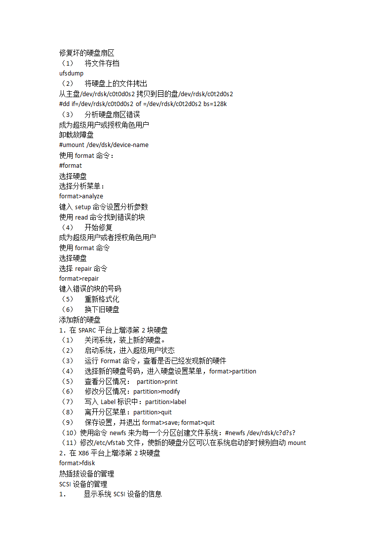 solaris学习笔记第14页