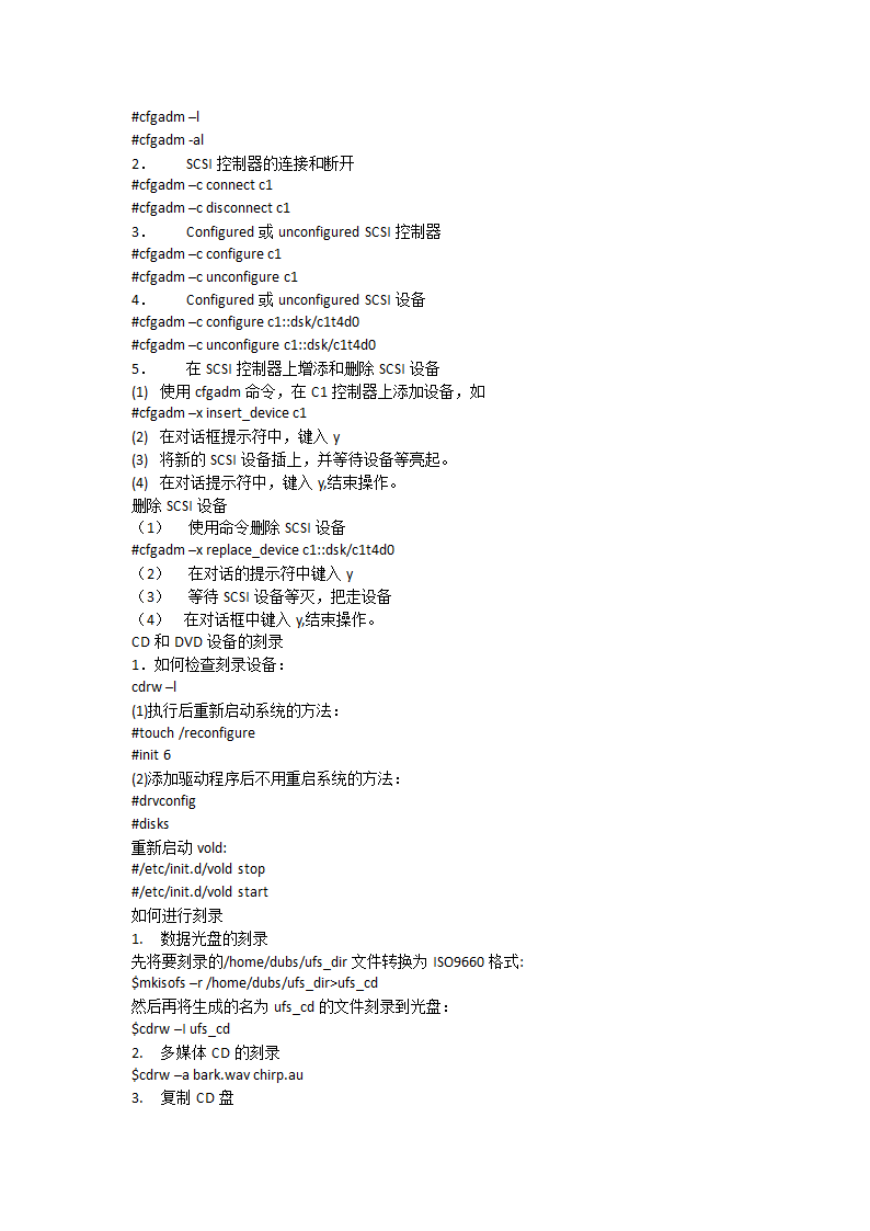 solaris学习笔记第15页