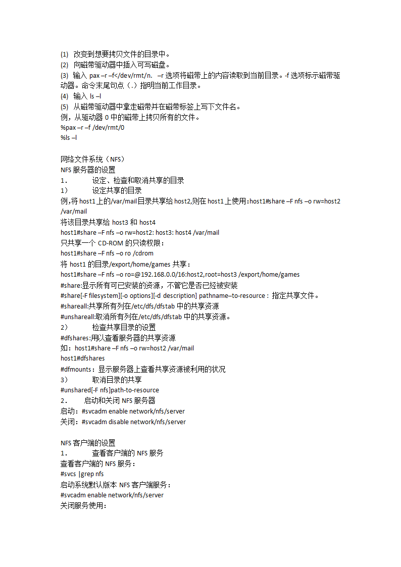 solaris学习笔记第18页