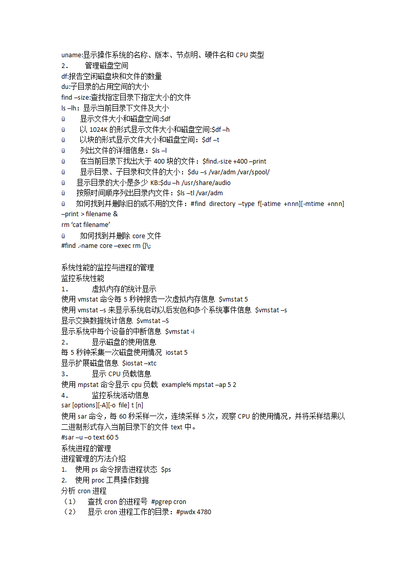 solaris学习笔记第20页