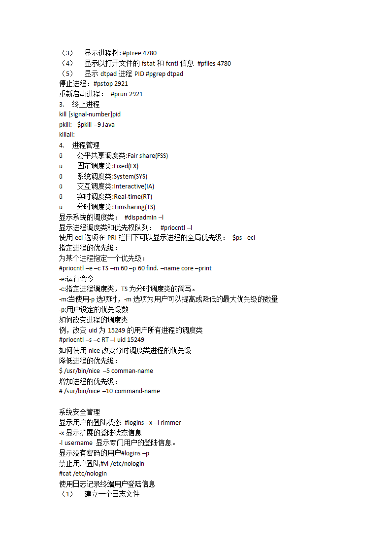 solaris学习笔记第21页