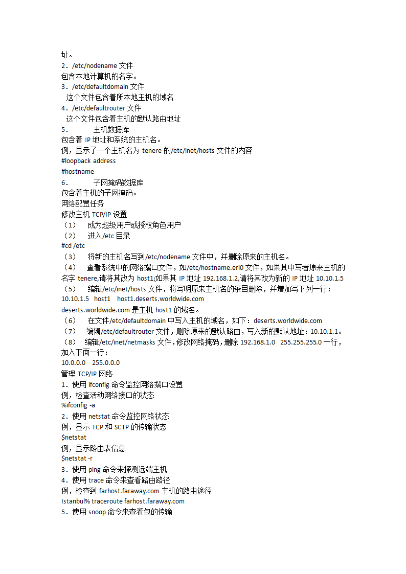 solaris学习笔记第25页