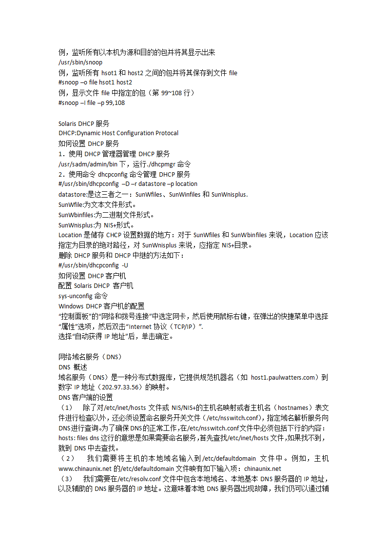 solaris学习笔记第26页