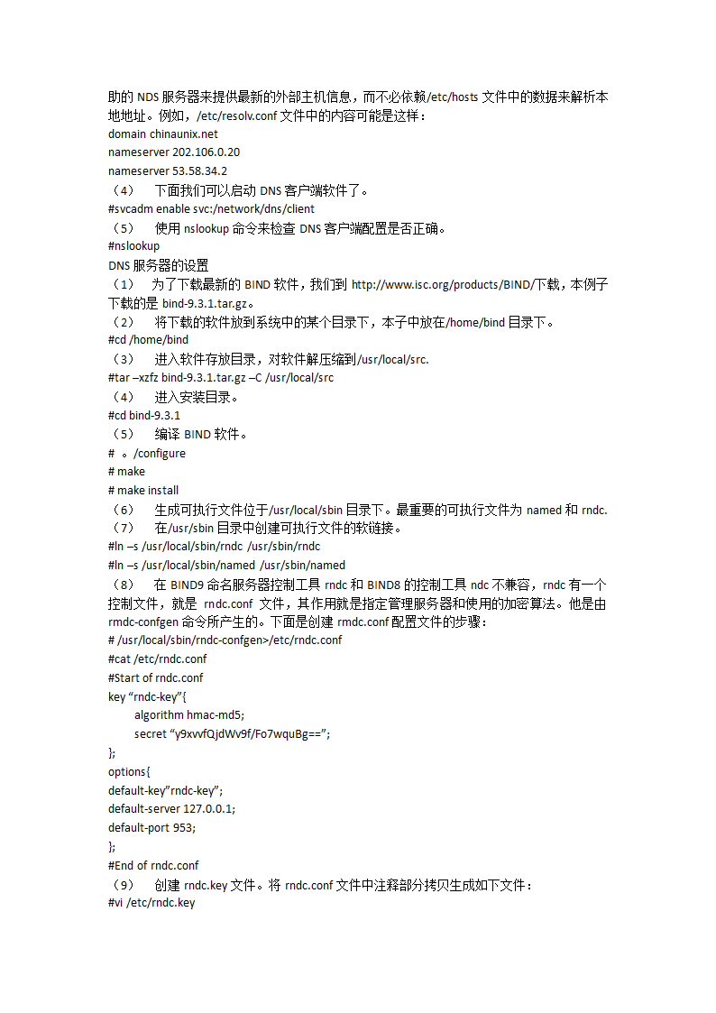 solaris学习笔记第27页