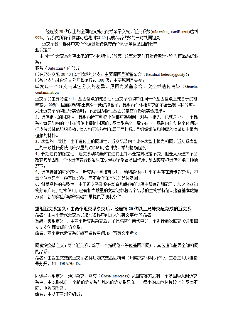 实验动物学笔记第2页